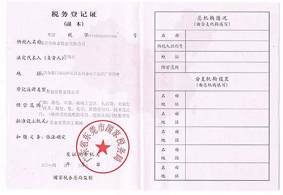 最新稅務(wù)登記證幅本(國(guó)稅) 最新稅務(wù)登記證幅本(國(guó)稅)